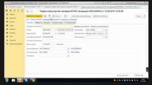 сопостовление и подтверждение ТТН ЕГАИС