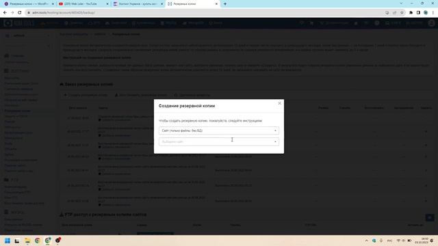 Резервная копия (beckup) сайта wordPress. 3 простых способа смотреть онлайн