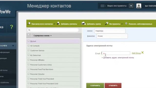 Как вносить контакты в базу контактов. смотреть онлайн