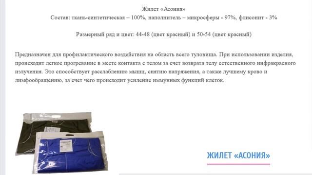 Жилет и накидка Асония Отзыв Ольги Шаховой Алматы смотреть онлайн