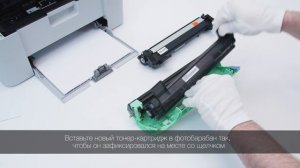 Как заменить картридж Brother? Руководство по замене тонер-картриджа в МФУ Brother.