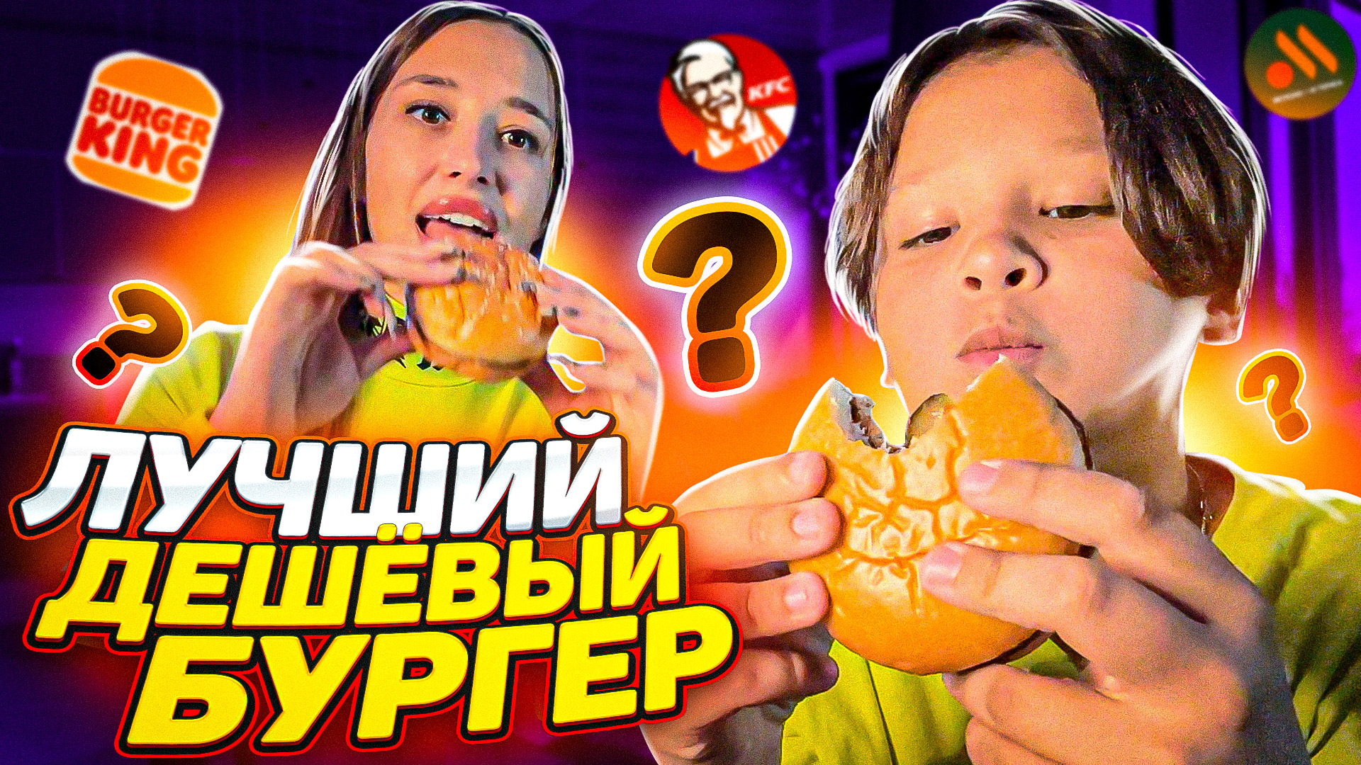 САМЫЙ лучший дешевый Бургер смотреть онлайн