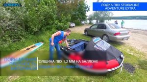 Обзор лодок Stormline AIR PRO и Adventure Extra на суше и воде