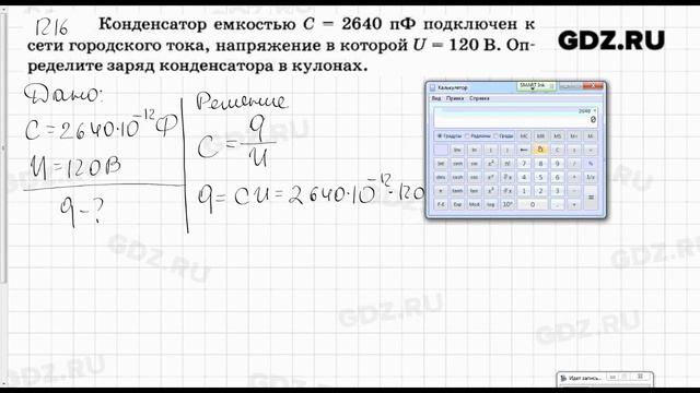 № 1216 - Физика 7-9 класс Пёрышкин сборник задач смотреть онлайн