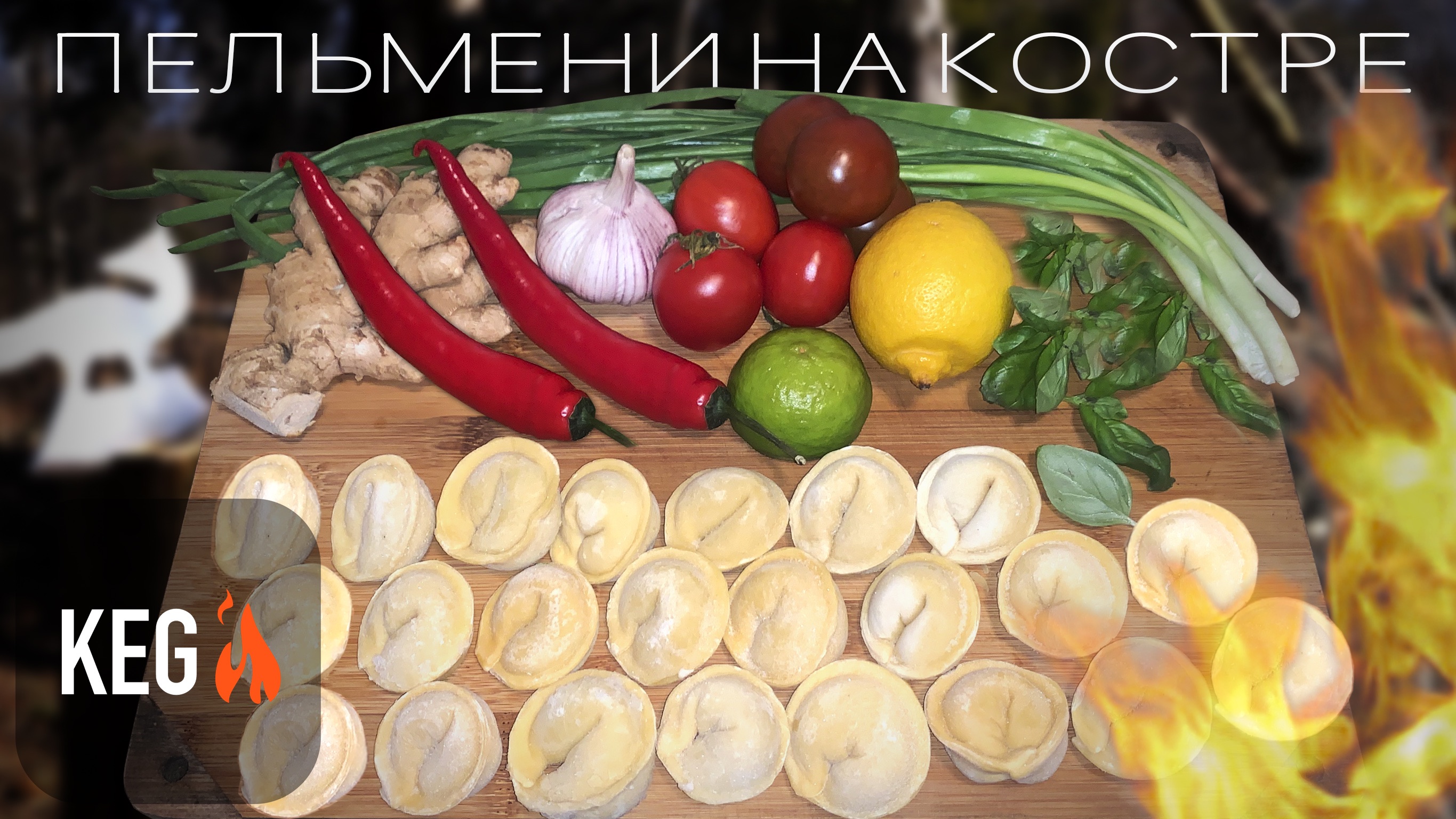 Готовим домашние пельмени на костре в лесу зимой