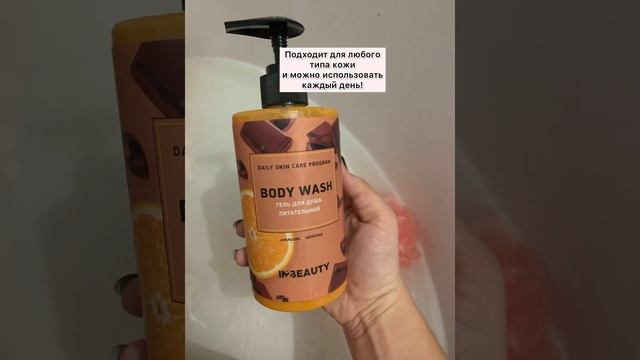 Пользуюсь гелем для душа от IN2BEAUTY #уход #wildberries #покупки #семья #гельдлядуша #озон #обзор смотреть онлайн