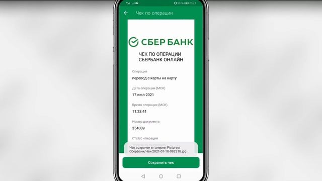 Как в Сбербанк Онлайн распечатать квитанцию смотреть онлайн