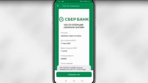 Как в Сбербанк Онлайн распечатать квитанцию