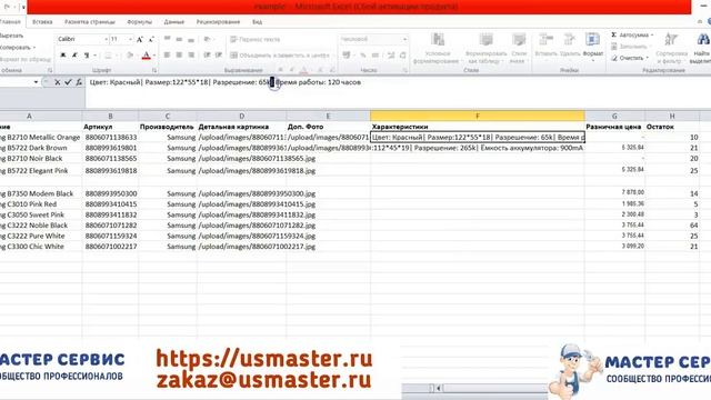 Импорт характеристик товара из одного поля Excel-файла_(new).mp4 смотреть онлайн