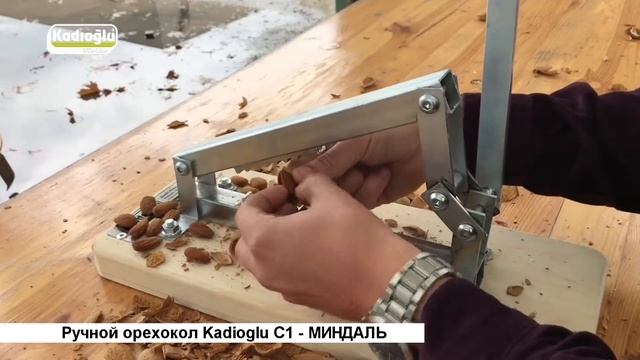 Орехокол C1 для миндаля смотреть онлайн