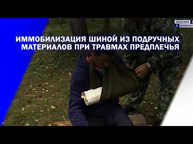 Иммобилизация шиной из подручных материалов при травмах предплечья смотреть онлайн