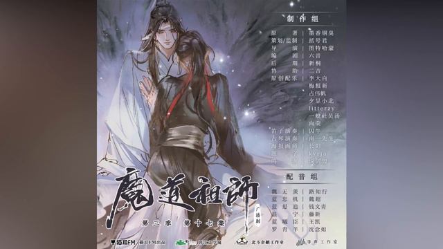 Mo Dao Zu Shi OST Radio~Audio Drama 35  Song 10: 
