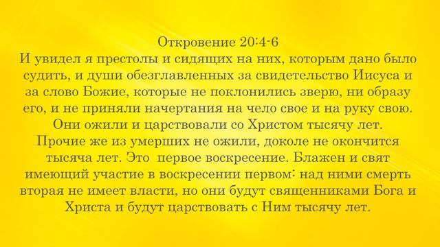 Первое воскресение к жизни! Иоанна 5:29а Часть1/2 смотреть онлайн