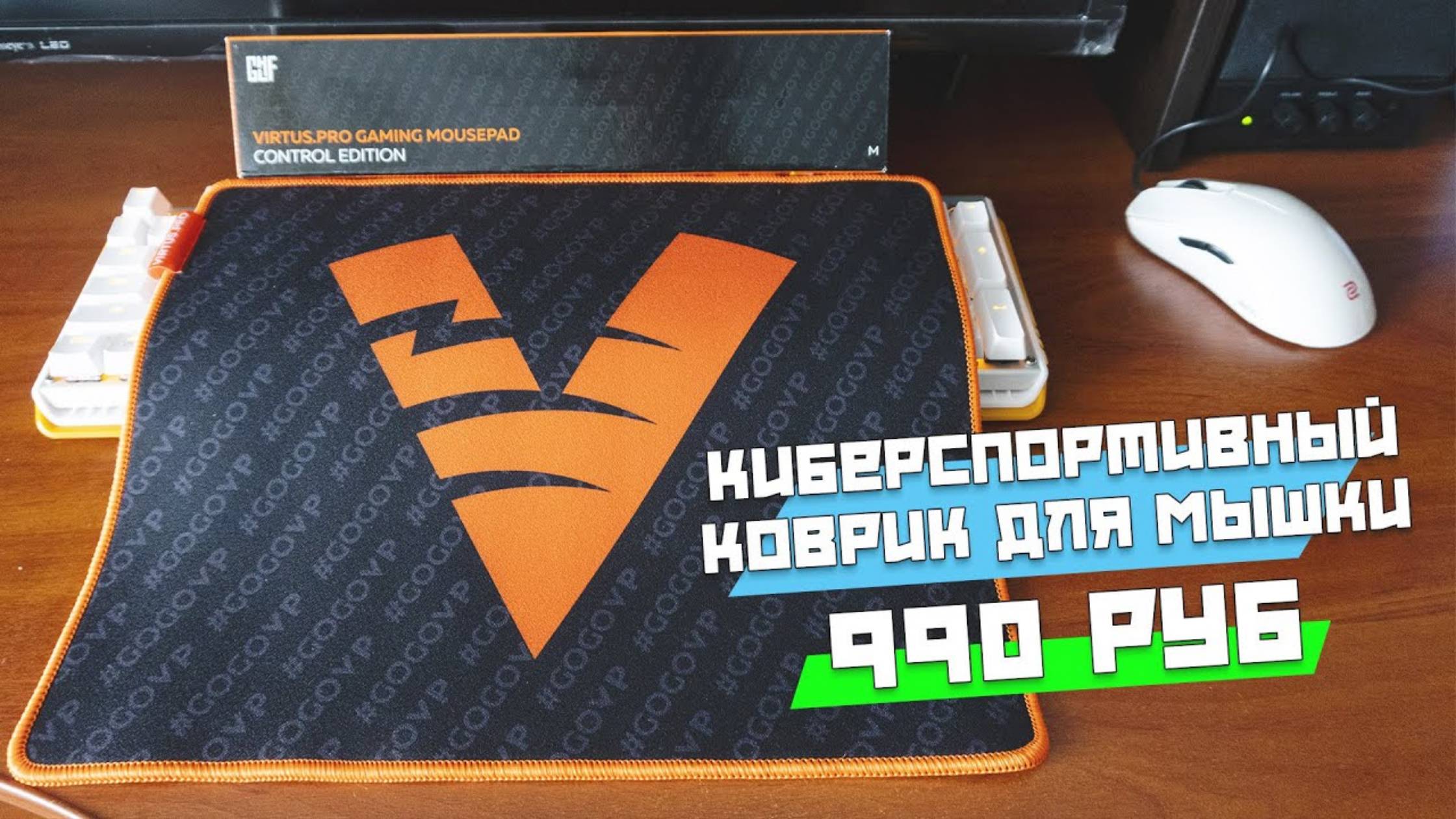Virtus Pro Control Edition киберспортивный коврик для мышки