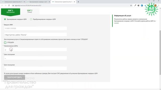 Как забронировать очередь в ЦОН через портал eGov.kz? смотреть онлайн