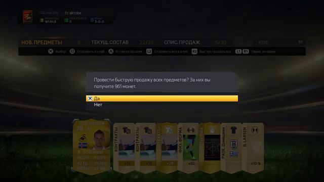 FIFA 15 Центр FUT (В меню)