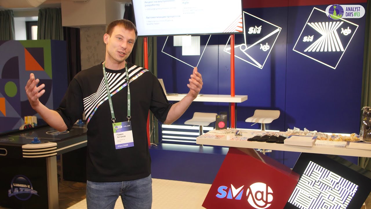 Sportmaster Lab. Партнёр конференции Analyst Days #13