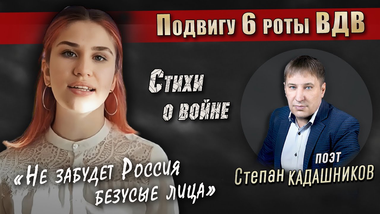 ⭐ Десантникам 6 роты ВДВ посвящается. Стихи о войне "Не забудет Россия безусые лица", война в Чечне смотреть онлайн