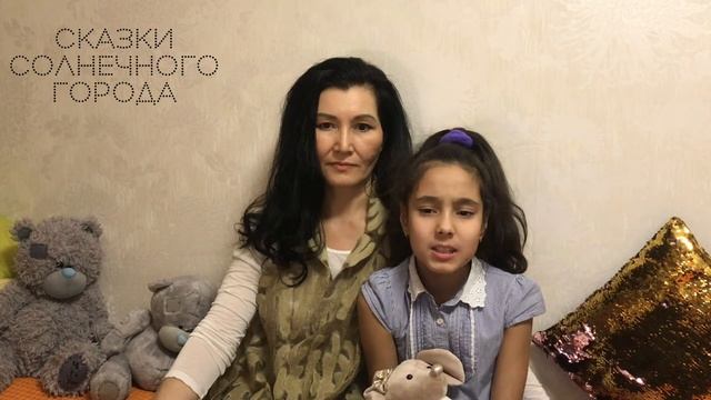 #сказкисолнечногогорода Б.Алдонгарова и Л.Лескано смотреть онлайн
