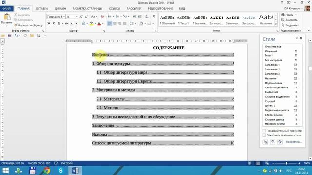 Word для начинающих. Урок 9: Содержание документа смотреть онлайн