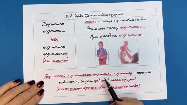 Подмышкой или под мышкой? Как писать и говорить правильно? Проверьте себя! | Русский язык смотреть онлайн