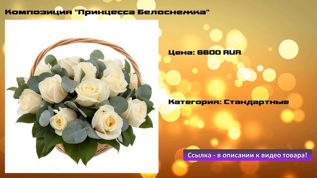 Композиция "Принцесса Белоснежка" смотреть онлайн