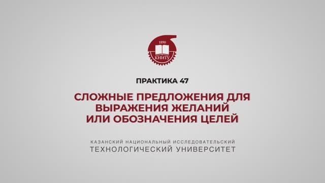Рязапова Л.З. Практика 47 смотреть онлайн