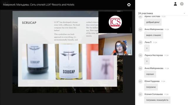 Совместный вебинар по Маврикию и Мальдивам с сетью отелей LUX* смотреть онлайн