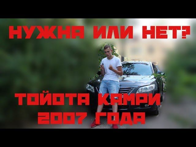 ЗА 600 №1: Тойота Камри 40, лучше чем всё новое смотреть онлайн