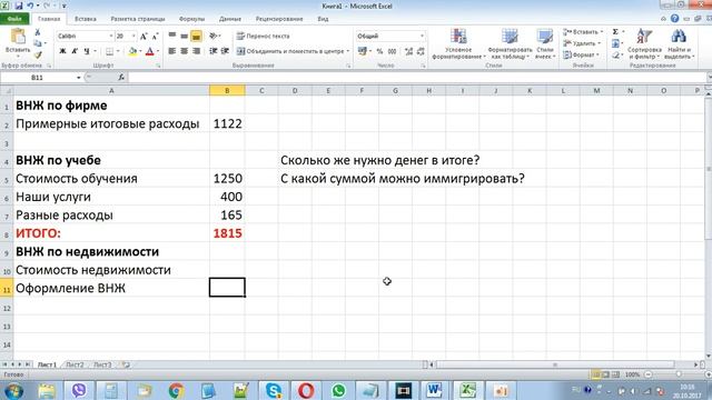 Сколько нужно денег для иммиграции смотреть онлайн