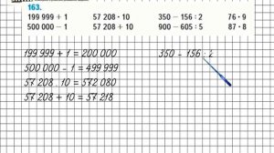 Страница 38 Задание 163 – Математика 4 класс (Моро) Часть 1