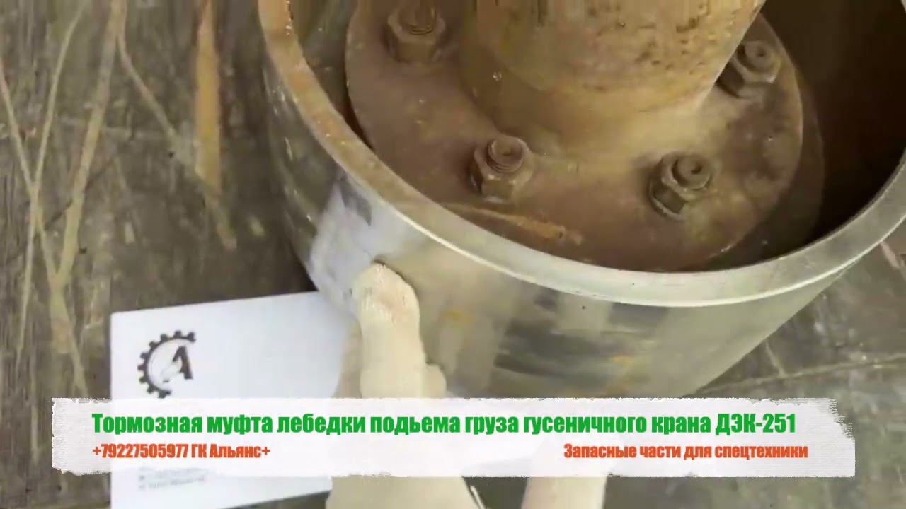 Тормозная муфта лебедки подьема груза гусеничного крана ДЭК-251 смотреть онлайн