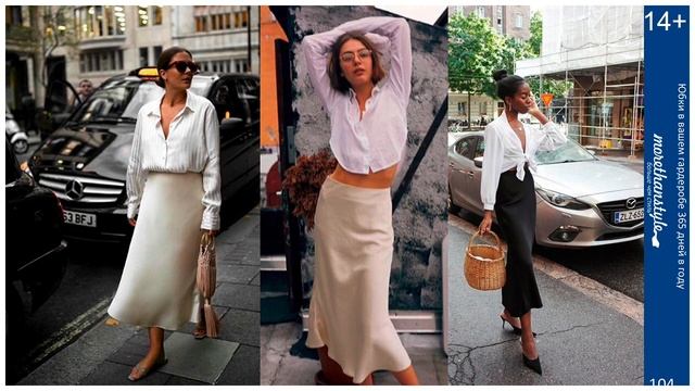 Юбки в бельевом стиле. С чем носить. 14+ смотреть онлайн