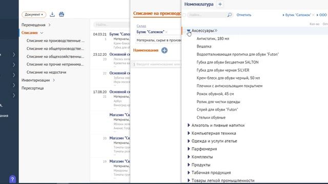 7 Как списать товары на расходы в СБИС смотреть онлайн