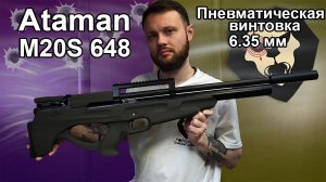 Пневматическая винтовка Ataman M20S 648 6.35 мм (Олива, редуктор, Булл-Пап) Видео Обзор