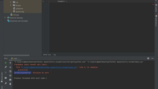 Конструкция try-except в Python | Dimcode смотреть онлайн