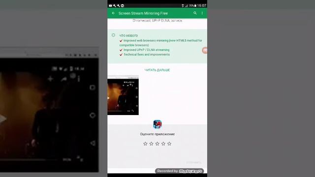 Как снять стрим на планшете смотреть онлайн