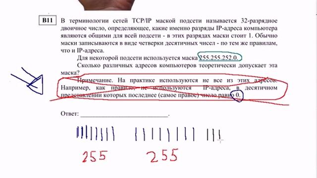 ЕГЭ информатика В11 Терминологии сетей TCP IP Маска смотреть онлайн