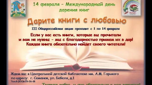 Акция "Дарим книги" смотреть онлайн