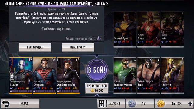 ИСПЫТАНИЕ ХАРЛИ КУИНА ИЗ ОТРЯДА САМОУБИЙЦ!!!! ПРОХОЖДЕНИЕ!!!!! ЧАСТЬ 3 смотреть онлайн