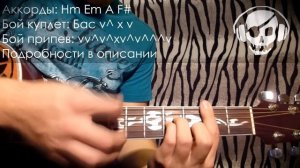 Ленинград - Терминатор (Урок под гитару)