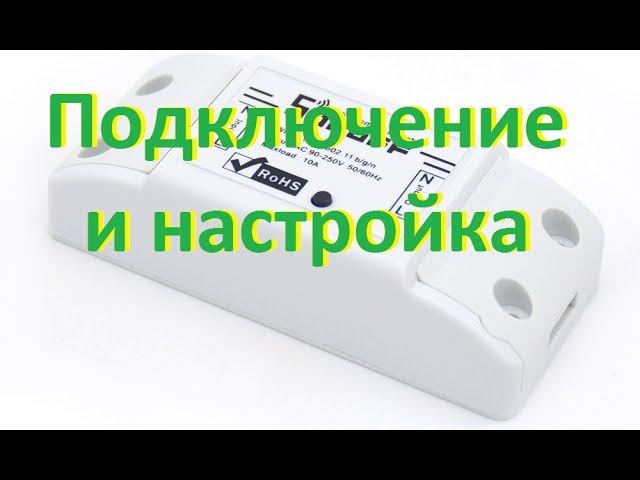 Подключение\Настройка Sonoff (Wifi реле) смотреть онлайн