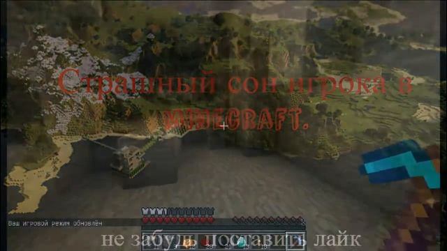 Страшный сон игроков в Minecraft смотреть онлайн