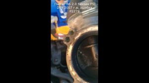 Ошибка Р2279 Пассат В6 207 г.в. Бензин двигатель 2.0 FSI DVY