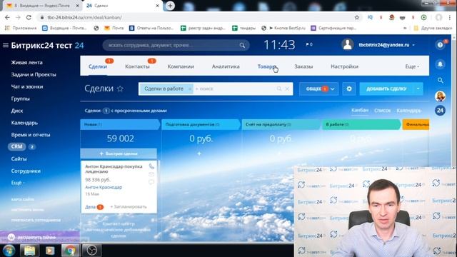 Битрикс 24. Урок #3 Как создавать товары, импорт товаров! смотреть онлайн