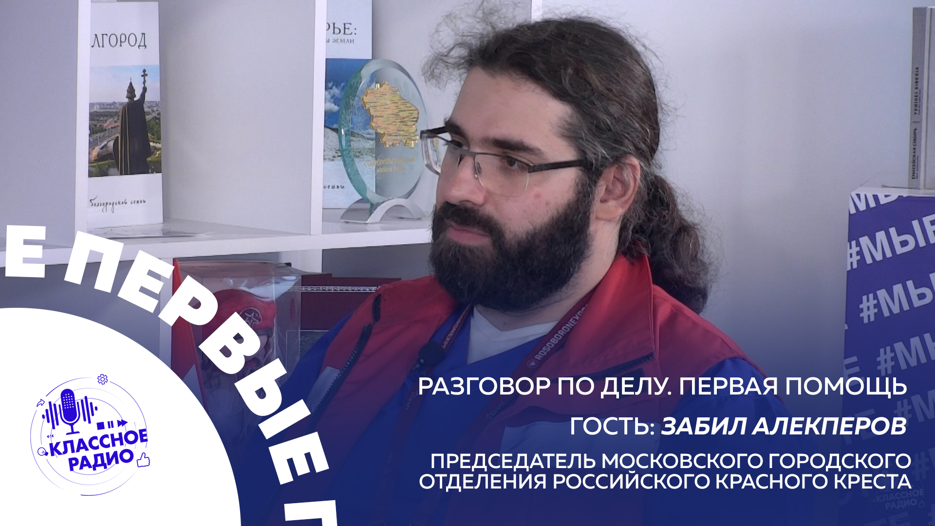 Разговор по делу. Первая помощь. Забил Алекперов. смотреть онлайн