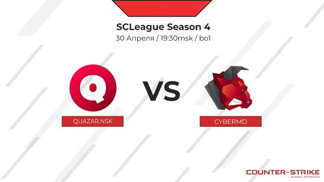 30.04 | QUAZAR.NSK - CYBERDM,1SHOT | SCLEAGUE SEASON 4 смотреть онлайн