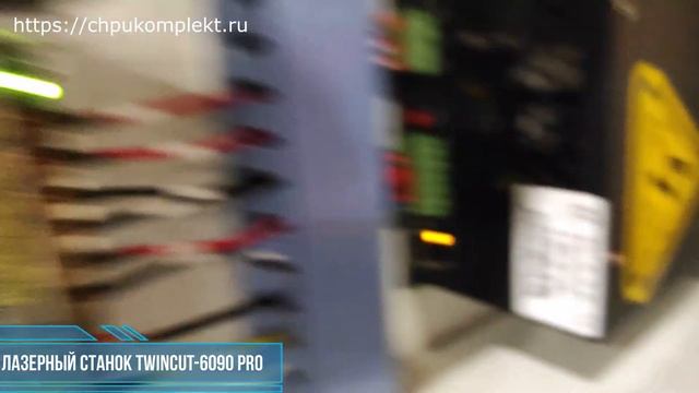 Лазерный станок Twincut-6090 Pro. Тест перед отгрузкой. смотреть онлайн
