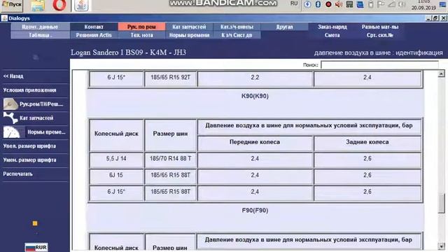 Про давление в шинах.Рено логан. смотреть онлайн