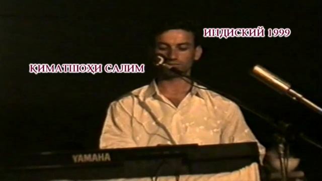 Қиматшоҳи Салим Индиский соли 1999 смотреть онлайн